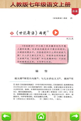 开心教育-七年级上册，人教版初中语文，有声点读课本，学习课程利器 screenshot 4