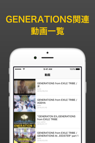 GENEまとめ for GENERATIONS(ジェネレーションズ) screenshot 3