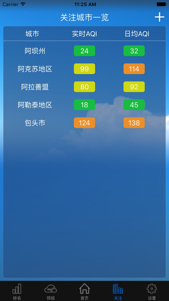 【图】河源预报预警(截图3)