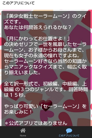 アニメクイズ for セーラー戦士 無料ver screenshot 2