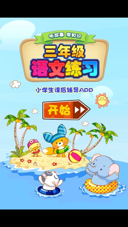 三年级语文练习 小学生语文必会知识点练习