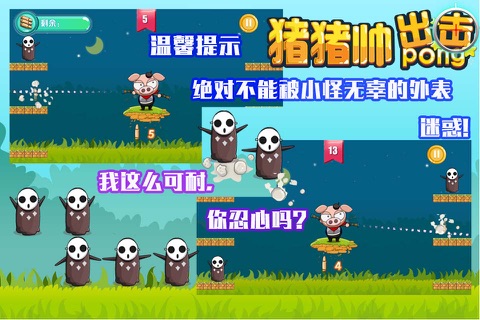 猪猪帅出击-好玩的全民休闲射击游戏 screenshot 3