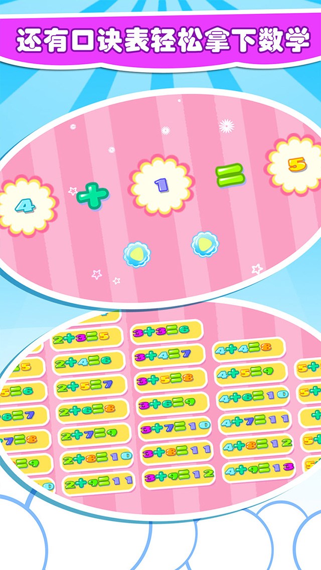 儿童数学益智教育游戏
