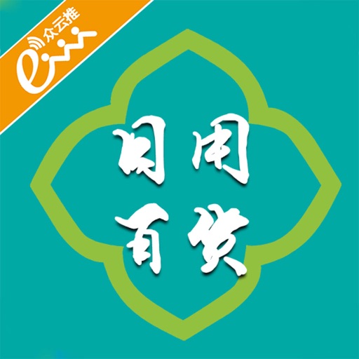 日用百货-APP icon