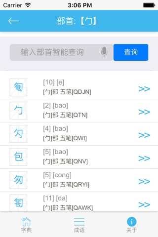 在线字典-快速检索随身汉语成语翻译辞典 screenshot 4