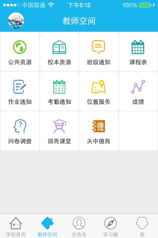 驻马店智慧教育-教师版 screenshot 2