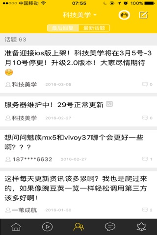 科技美学－ZEALER爱极客锋潮评测FView screenshot 3