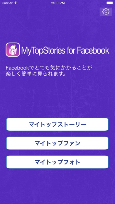 MyTopStories Pro (フェイ... screenshot1