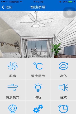 智能风扇灯 screenshot 3