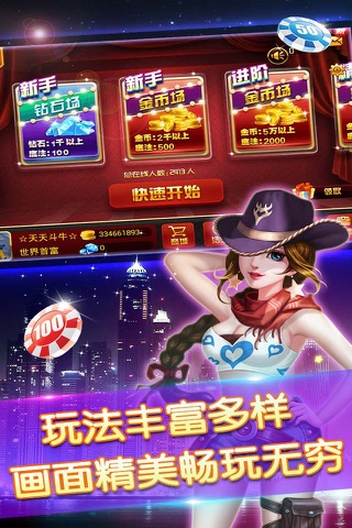 天天斗牛——首款疯狂真人斗牛欢乐棋牌游戏 screenshot 2