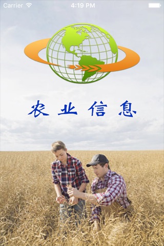 农业信息行业版 screenshot 2