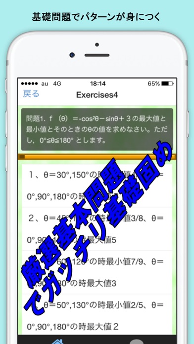 高校数学 三角関数 演習ドリル センター試験対策 Iphoneアプリランキング