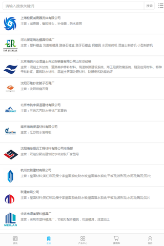 中国防水堵漏网 screenshot 2