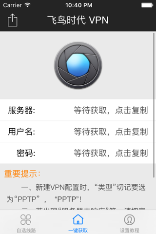 飞鸟 VPN - Free Unlimited Privacy & Security VPN Proxy usa master pro screenshot 3