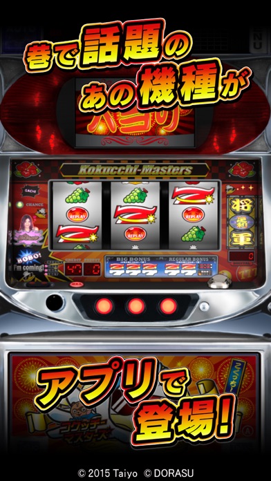 激Jパチスロ コクッチーマスターズ screenshot1