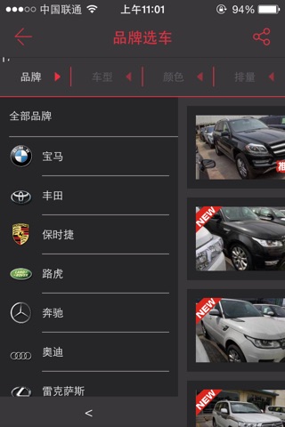 万乘汽车－最专业的平行进口车平台 screenshot 3