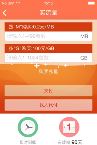 爱流量中国移动 screenshot 4