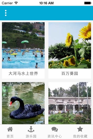 广东儿童游乐园 screenshot 4