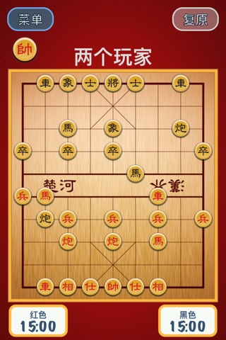 中国象棋高级 screenshot 2