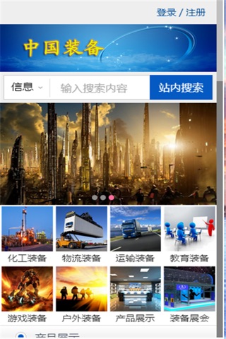 中国装备 screenshot 3