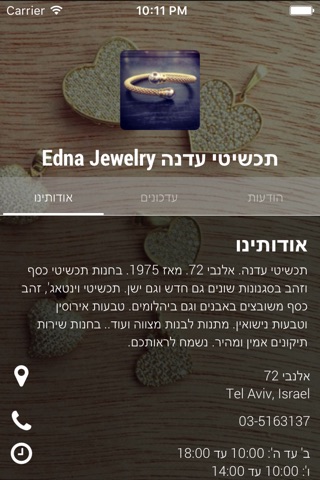 תכשיטי עדנה Edna Jewelry by AppsVillage screenshot 3