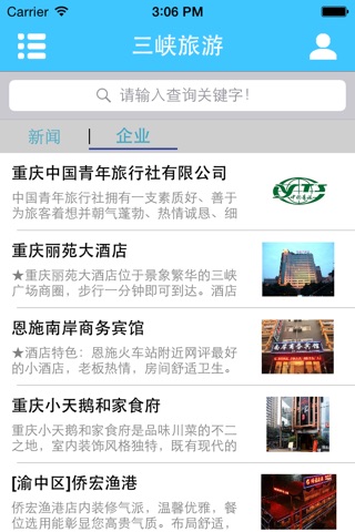 三峡旅游 screenshot 2