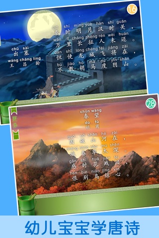 丫丫学唐诗-唐诗三百首 古诗 screenshot 3