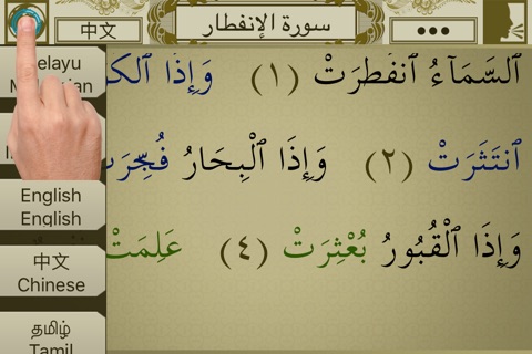 Surah No. 82 Al-Infitaar Touch Pro screenshot 2