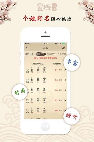 吉祥起名-宝宝起名取名手机软件大全，孕期查一查给宝宝改名字 screenshot 3