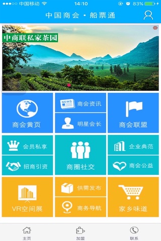 中国商会 screenshot 2