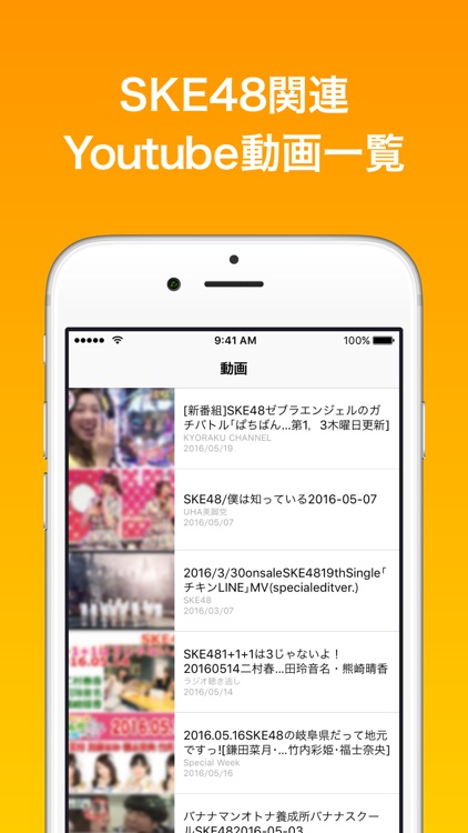 まとめ for SKE48 screenshot-3