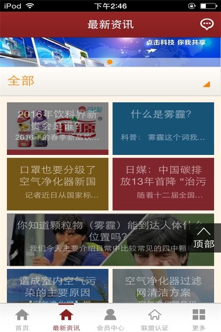 中国空气净化平台 screenshot 3