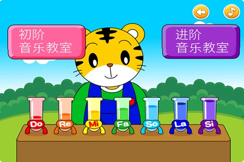 小老虎音乐家 早教 儿童游戏 screenshot 3