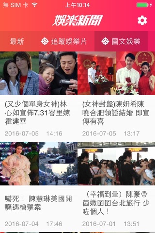 娛樂新聞台 screenshot 3