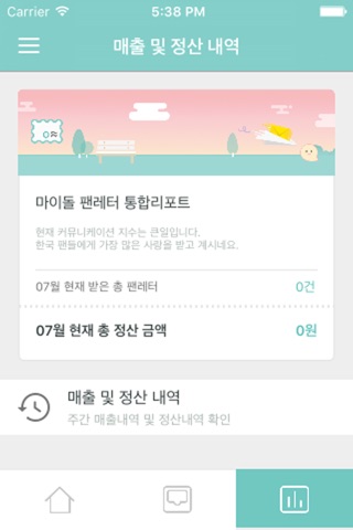 마이돌 for 아티스트 screenshot 3