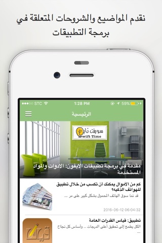 سويفت تايم screenshot 2