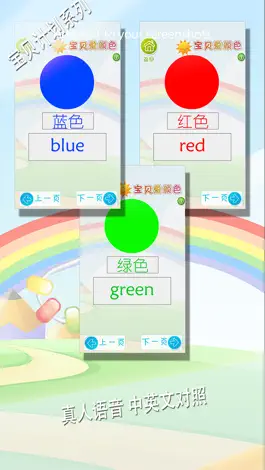 Game screenshot 宝贝爱颜色 -幼儿早教启蒙1-3岁颜色认知 hack