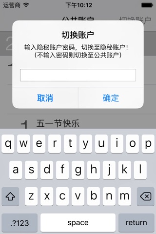 秘密记事本 — 多个隐秘账户自由切换，文字图片随心保存 screenshot 2