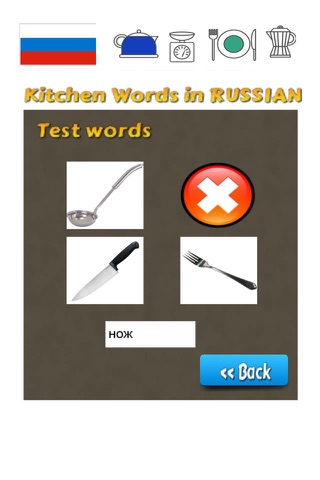 Russian Vocabulary Training - Kitchen Words screenshot 4