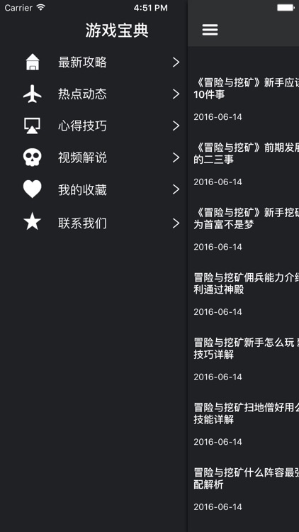 游戏宝典 for 冒险与挖矿 screenshot-3