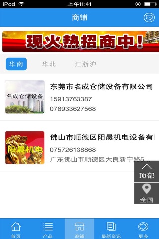 中国装备制造业平台 screenshot 2