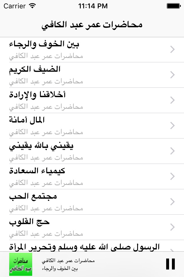 GreatApp for Omar Abdelkafy - محاضرات الشيخ عمر عبد الكافي screenshot 3