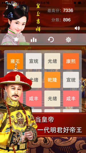 2048大清皇帝 - 皇上吉祥2048经典游戏15合一(圖2)-速報App