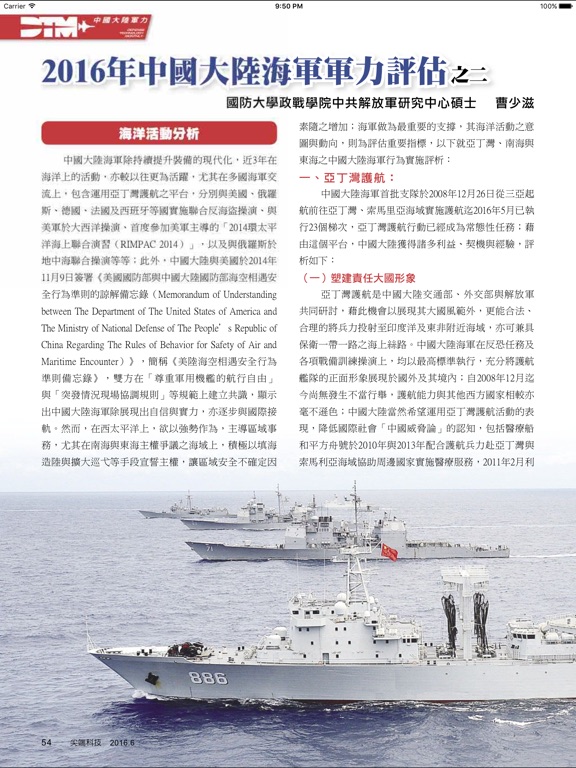 【图】Defense Technology Monthly(截图3)