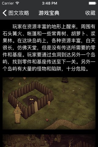 游戏宝典 for 饥荒 screenshot 3
