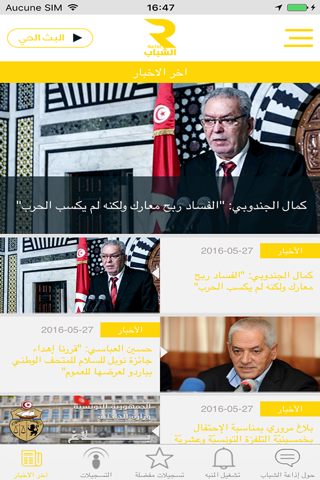 إذاعة الشباب - náhled