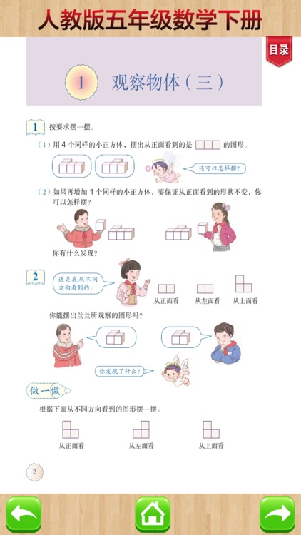 开心教育-人教版小学数学，五年级下册，学习课程利器，作业好帮手