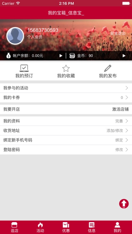 信息宝－店铺、活动、优惠、生活分类信息综合平台 screenshot-4