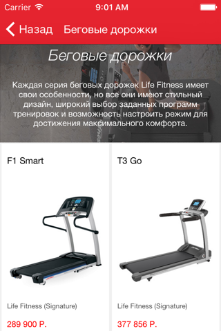 Life Fitness для дома screenshot 2