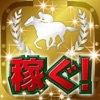 競馬予想～勝てる競馬情報～ - iPhoneアプリ